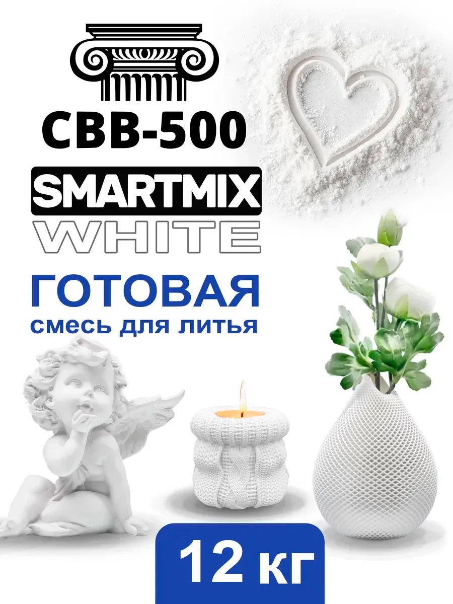 Белая сверхпрочная гипсо - литьевая смесь для форм и молдов