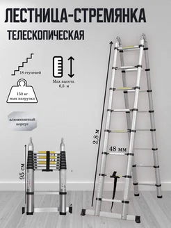 Лестница-стремянка телескопическая 9 9ступ. 2.8м+2.8м=5.6м Мастер Инструмент 303765448 купить за 23 925 ₽ в интернет-магазине Wildberries