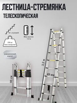 Лестница-стремянка телескопическая8 8ступ. 3.2 3.2м=6.4М Мастер Инструмент 303765449 купить за 26 317 ₽ в интернет-магазине Wildberries