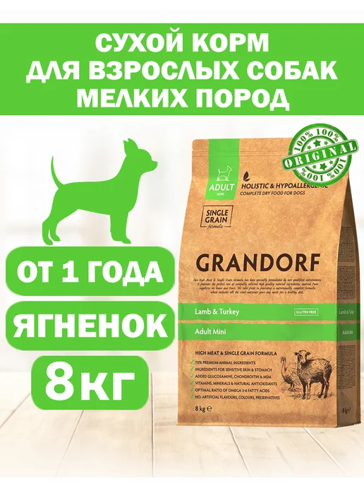 Сухой корм Grandorf' для собак, мелкие, индейка, ягненок, 8 кг