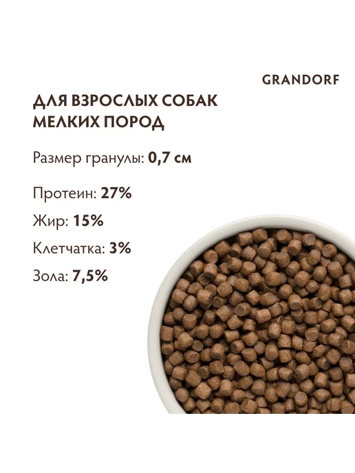 Сухой корм Grandorf' для собак, мелкие, индейка, ягненок, 8 кг, фото 2