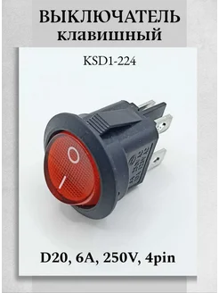 Выключатель клавишный круглый 4pin, 6A, 250V Техник+ 303766752 купить за 153 ₽ в интернет-магазине Wildberries