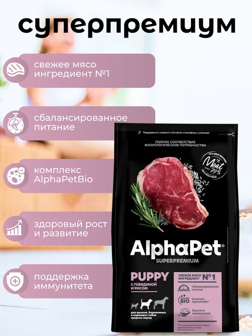 Сухой корм AlphaPet Superpremium для собак, средние, щенки, говядина, 7,15 кг, фото 4