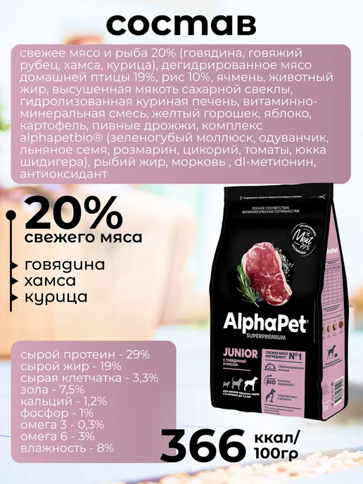 Сухой корм AlphaPet Superpremium для собак, крупные, щенки, говядина, 12,25 кг, фото 4