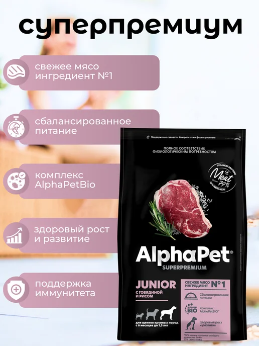 Сухой корм AlphaPet Superpremium для собак, крупные, щенки, говядина, 12,25 кг, фото 5
