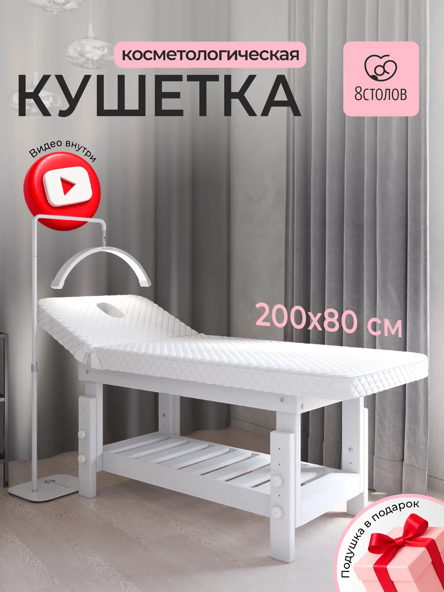 Кушетка для наращивания ресниц