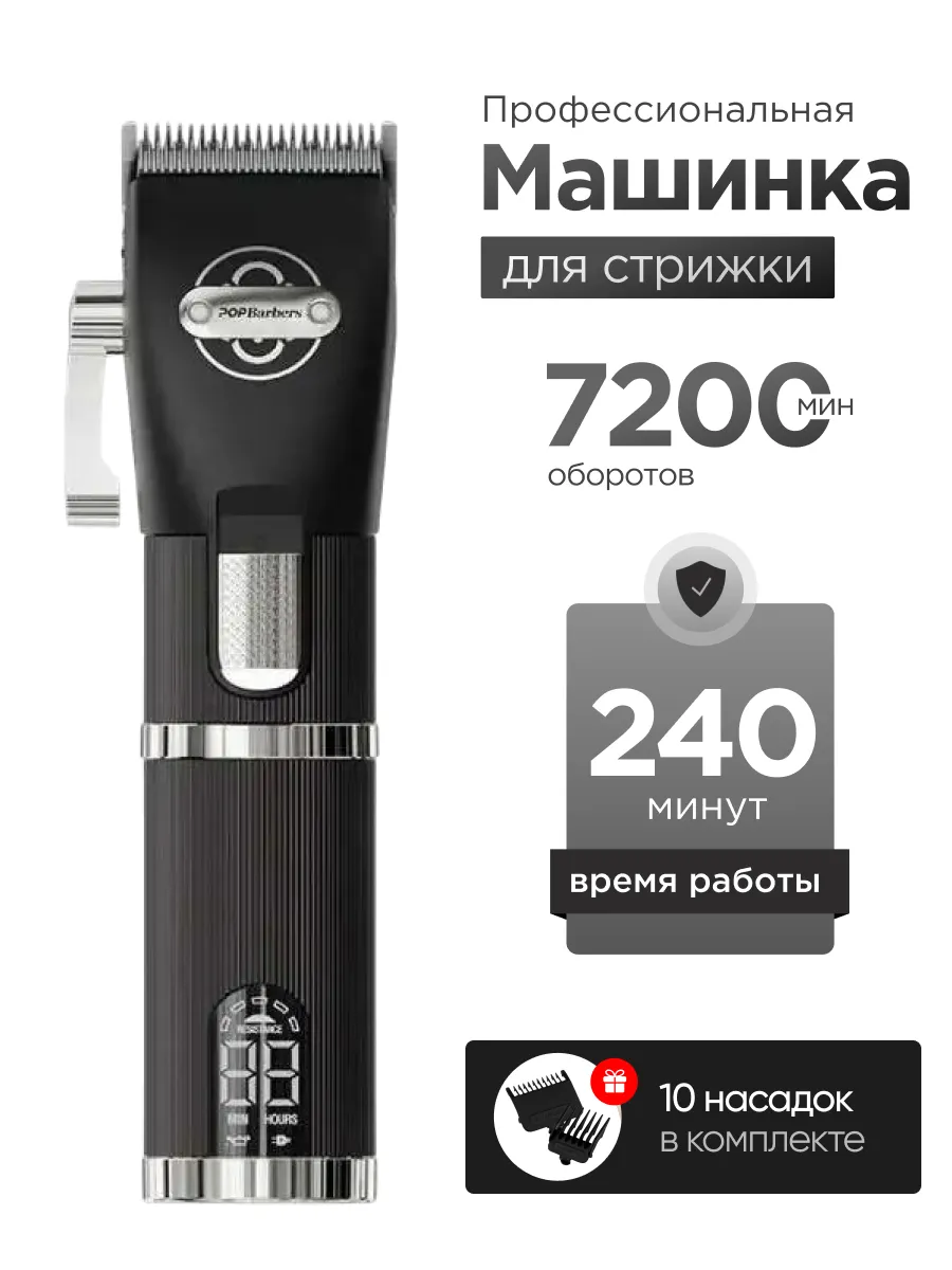 Машинка PopBarbers P800 профессиональная парикмахерская