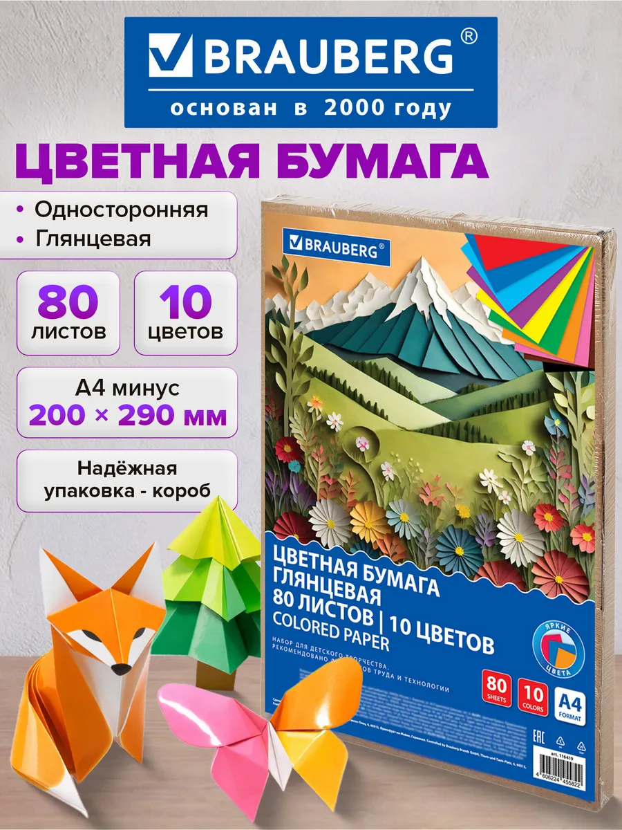 Цветная бумага А4 для школы скрапбукинга глянцевая 80л 10цв