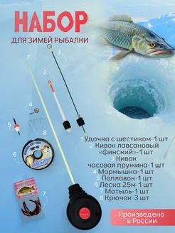 Зимняя удочка для рыбалки набор Fishing 303772830 купить за 314 ₽ в интернет-магазине Wildberries