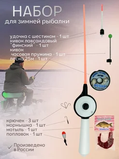 Зимняя удочка для рыбалки комплект Fishing 303772833 купить за 356 ₽ в интернет-магазине Wildberries