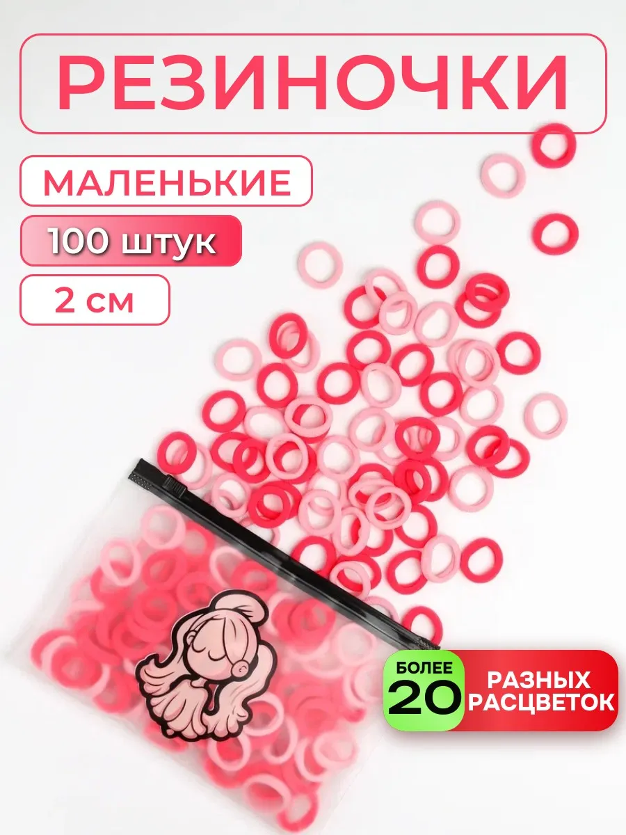 Мини-резинки для волос маленькие набор детям розовые 100шт