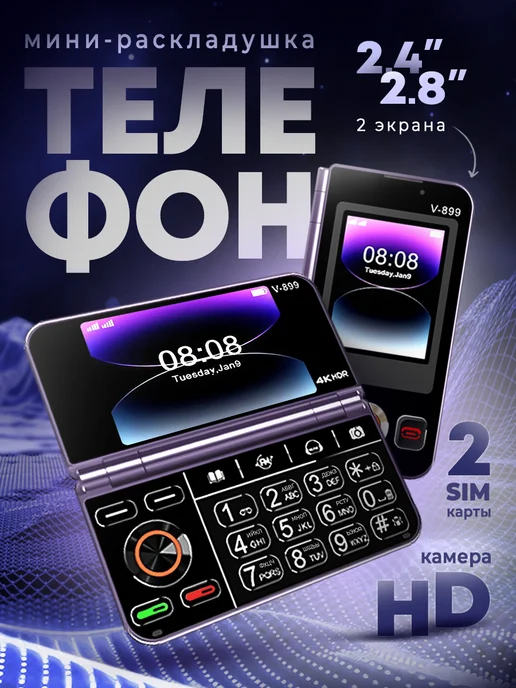 TexnoParts Мини телефон раскладушка кнопочный с камерой розовый, вариант