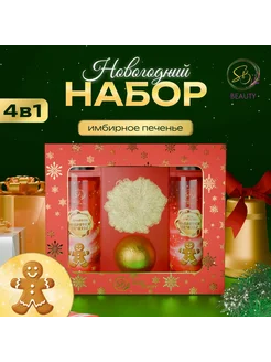 Новогодний подарочный набор косметики «Зимняя вьюга» SB BEAUTY 303779895 купить за 526 ₽ в интернет-магазине Wildberries