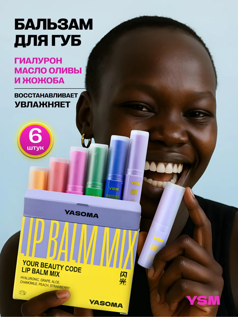 Бальзам для губ увлажняющий питательный с витаминами, 6 шт.