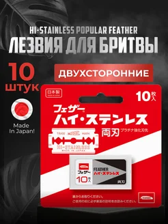 Лезвия для бритвы сменные 10шт Feather 303781384 купить за 684 ₽ в интернет-магазине Wildberries