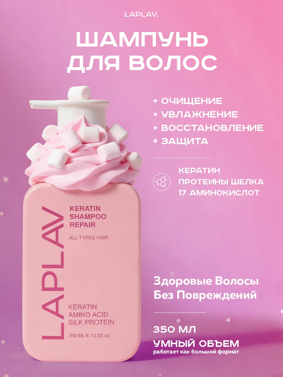 Шампунь для волос женский профессиональный с кератином