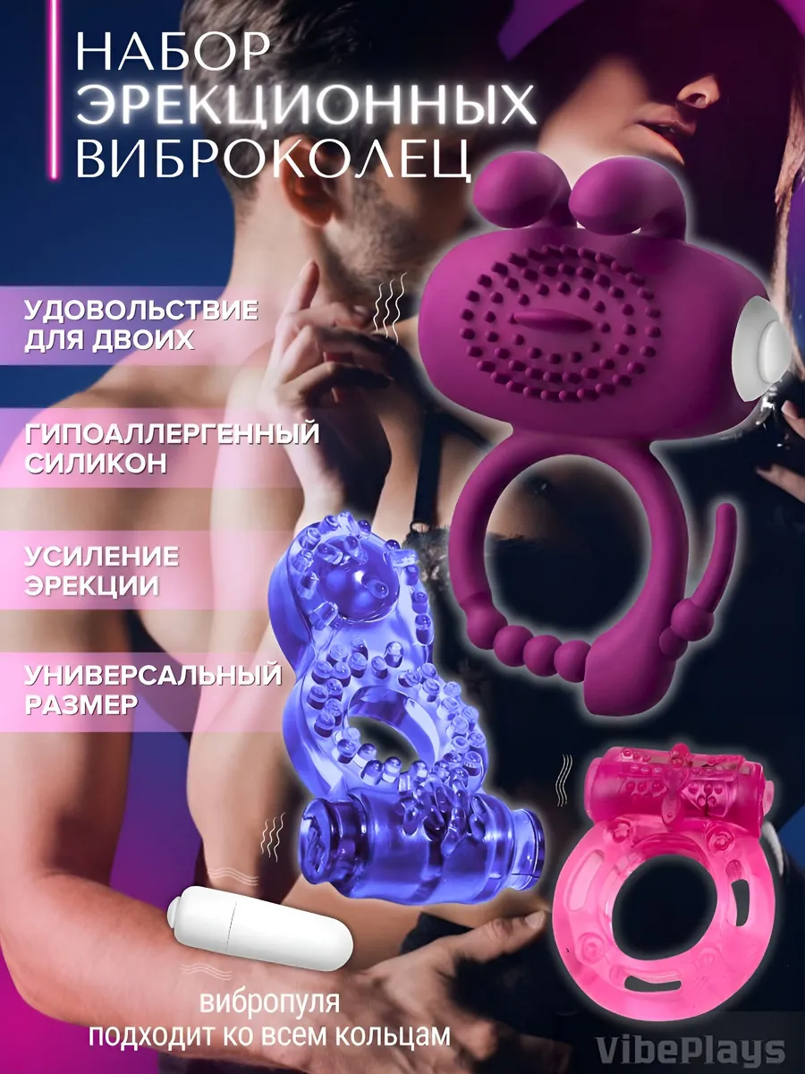 Игрушки для двоих виброкольцо 3в1
