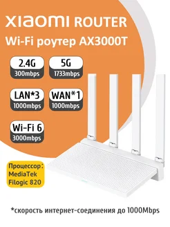 Роутер wifi AX3000T MIJIA 303783499 купить за 3 272 ₽ в интернет-магазине Wildberries