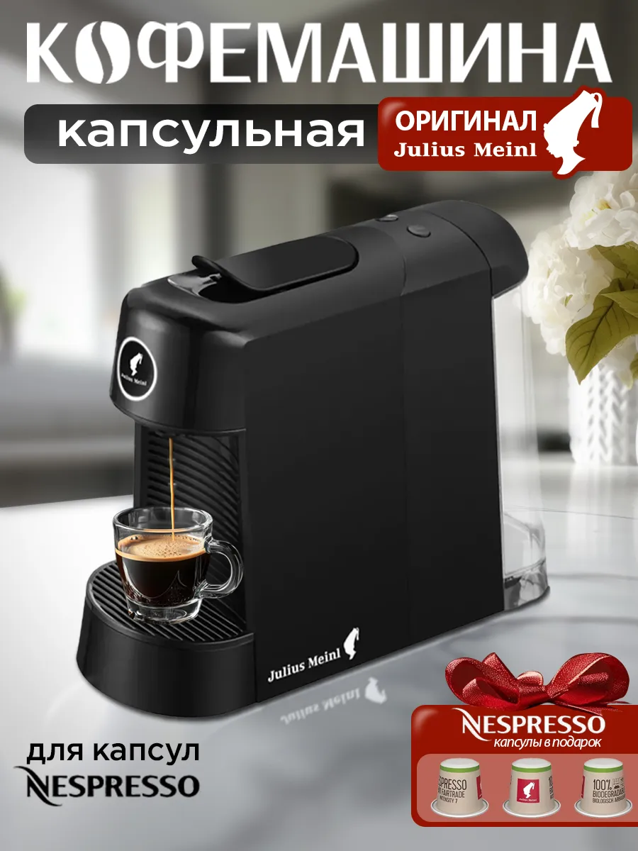 Капсульная кофемашина nespresso