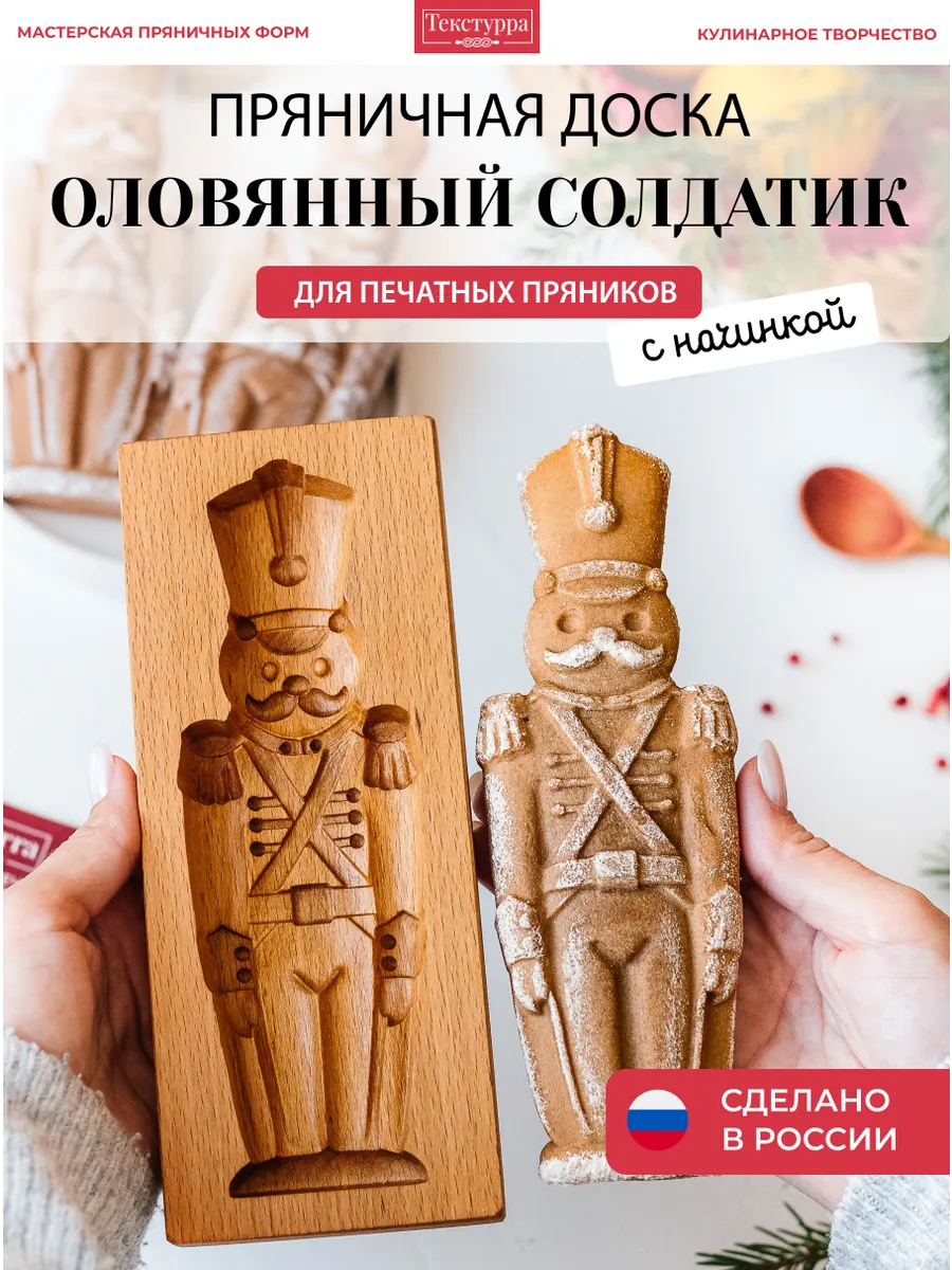 Деревянная форма для пряников Оловянный солдатик
