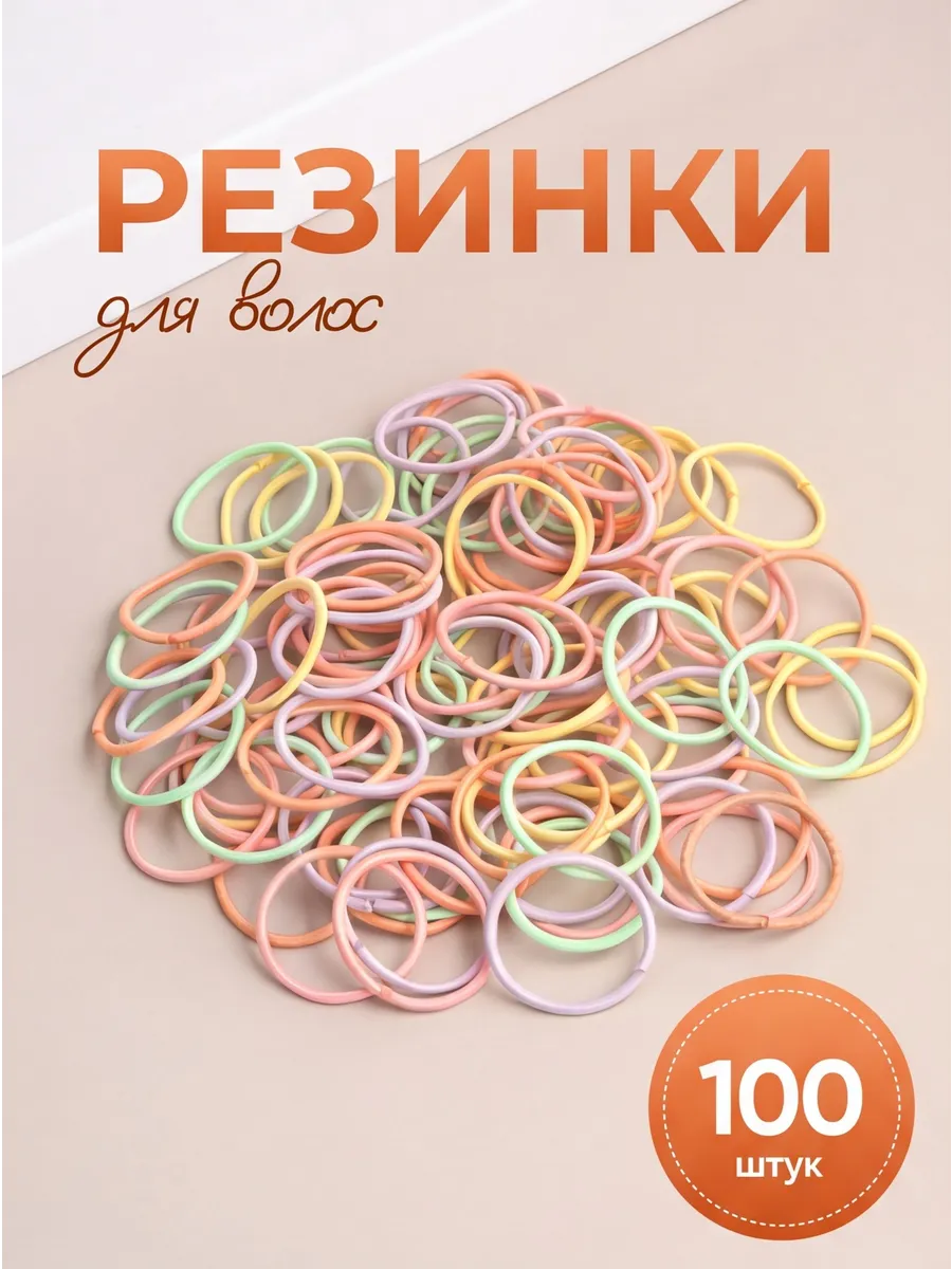 Резинки для волос детские маленькие безопасные