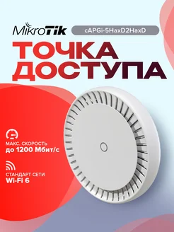 WI-FI Точка доступа cAP AX cAPGi-5HaxD2HaxD Mikrotik 303792146 купить за 14 622 ₽ в интернет‑магазине Wildberries