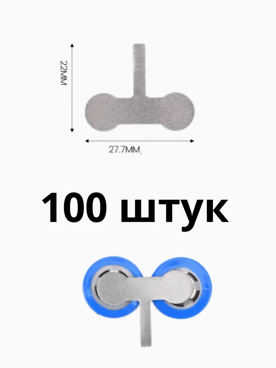 Никелевая лента для сварки аккумуляторов 18650 100 штук