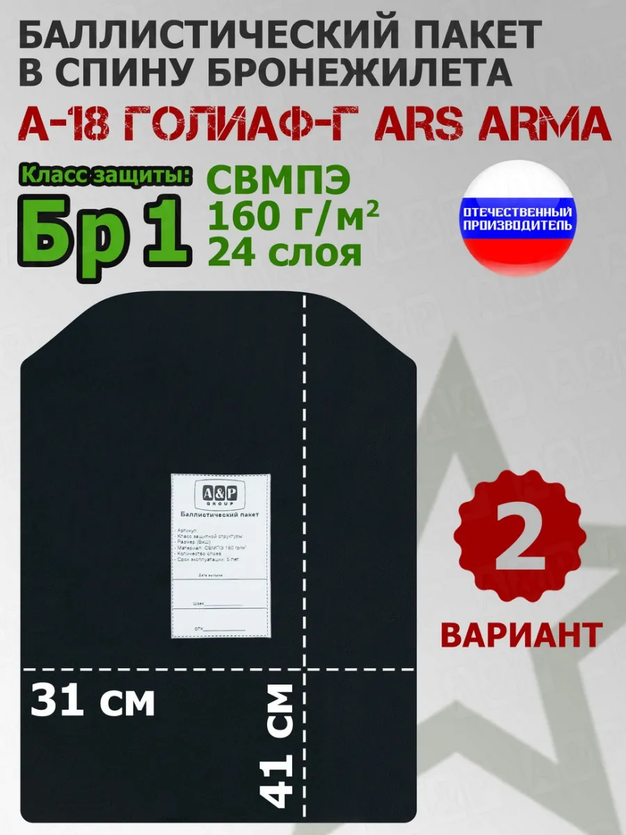 Баллистика в спину А-18 Голиаф-Г Ars Arma (вариант 2) Бр1