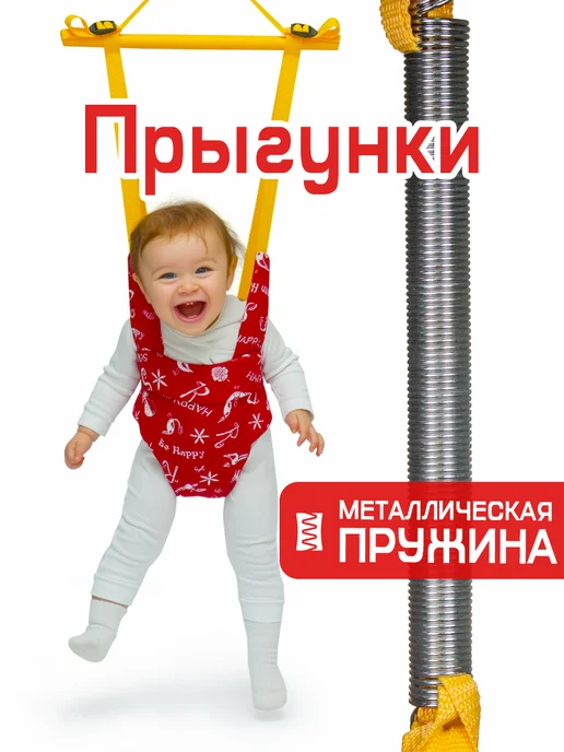 Спортбэби Прыгунки VIP без крепления 3в1. Подвесная качель детская, красный