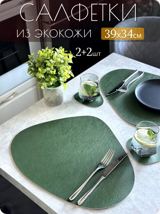 LAGOM Group салфетки на стол под тарелки сервировочные, зеленый