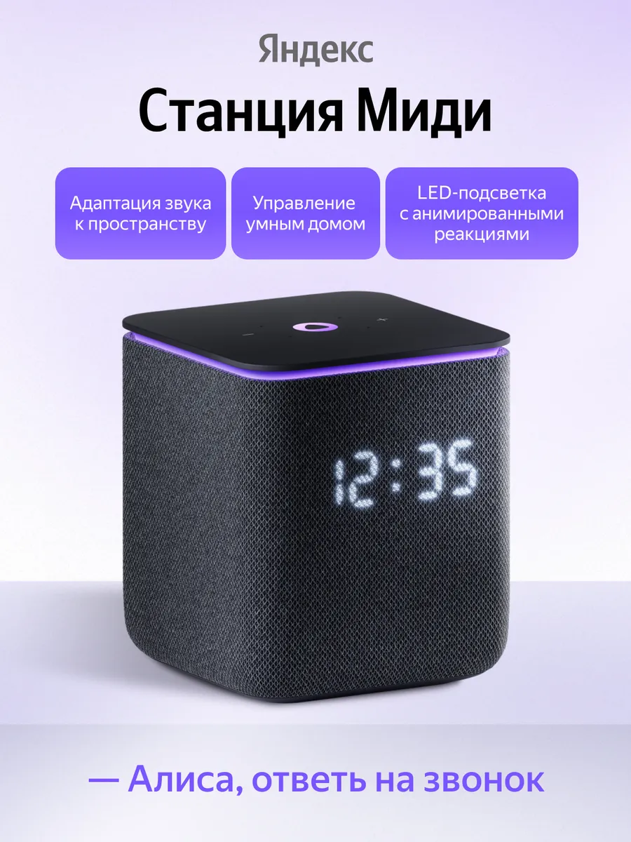 Умная колонка Станция Миди с Алисой, черная