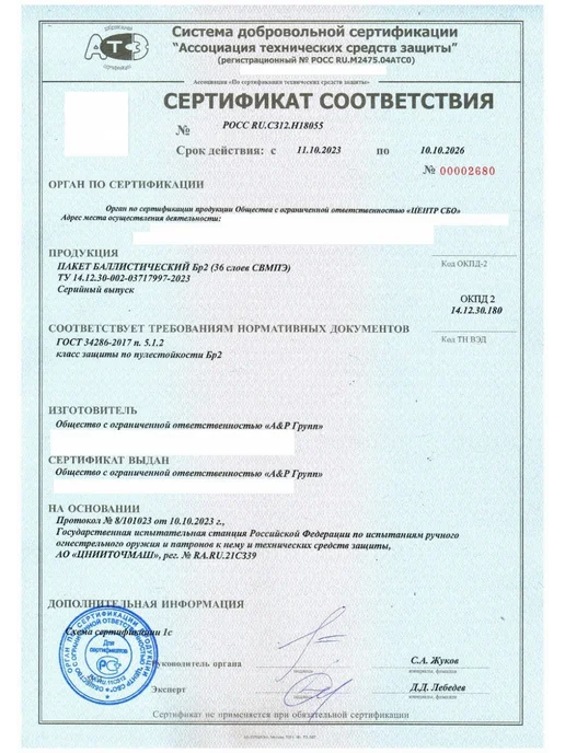 A&P Групп Комплект баллистики А-18 Голиаф-Г Ars Arma S M вариант 1 Бр2, 4 шт, фото 5