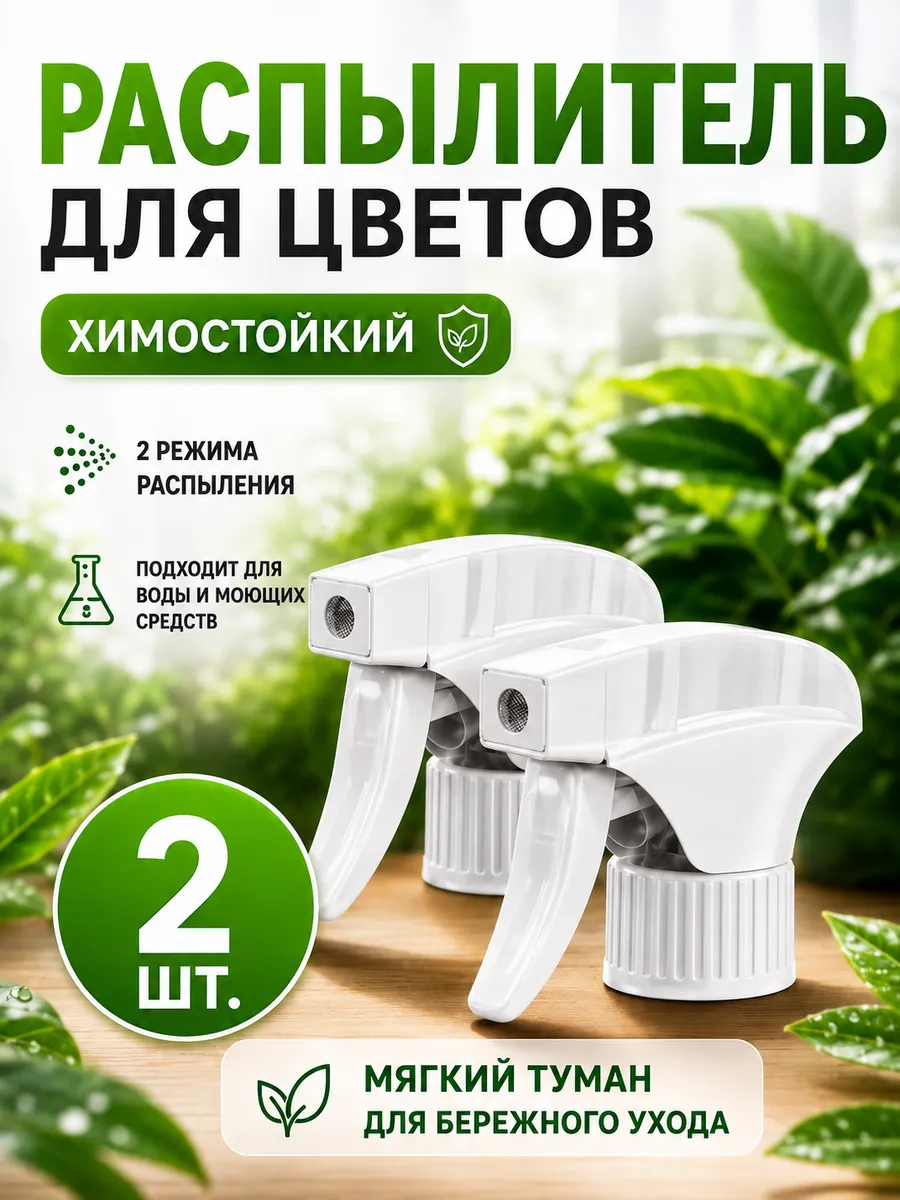 Опрыскиватель для воды и комнатных растений универсальный