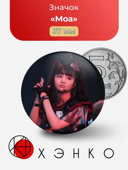 Значок Моа из BABYMETAL
