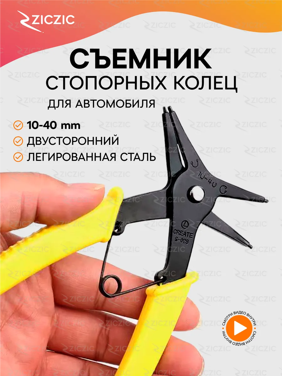 Съемник стопорных колец двухсторонний