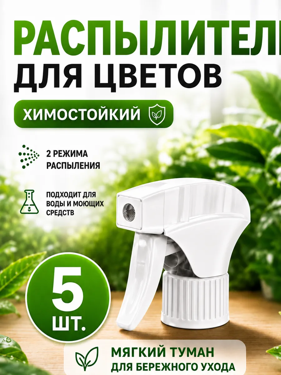 Опрыскиватель для воды и комнатных растений универсальный