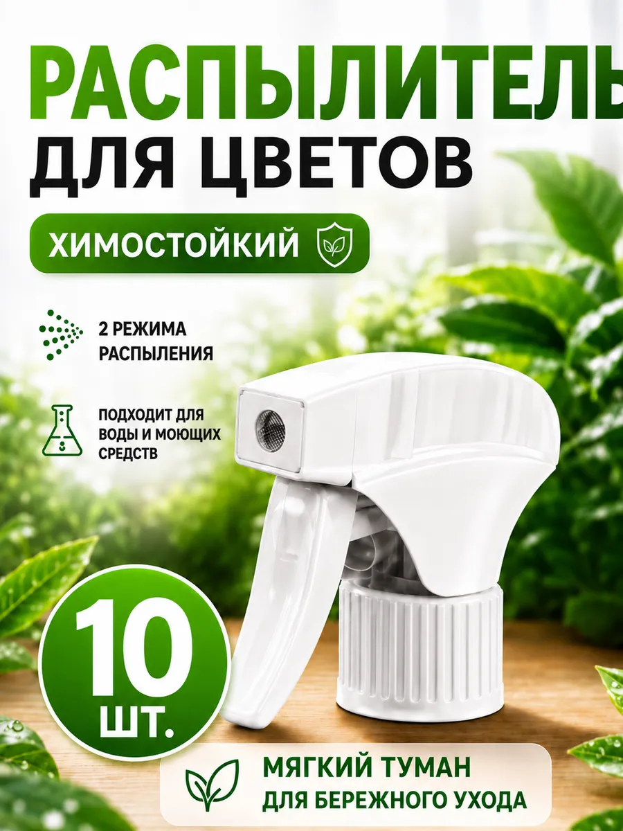 Опрыскиватель для воды и комнатных растений универсальный