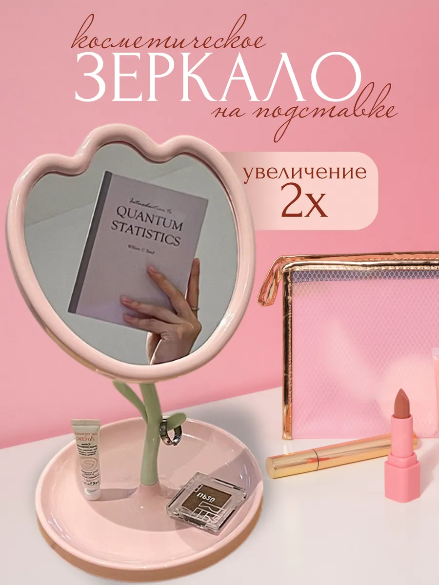 Зеркало косметическое настольное для макияжа