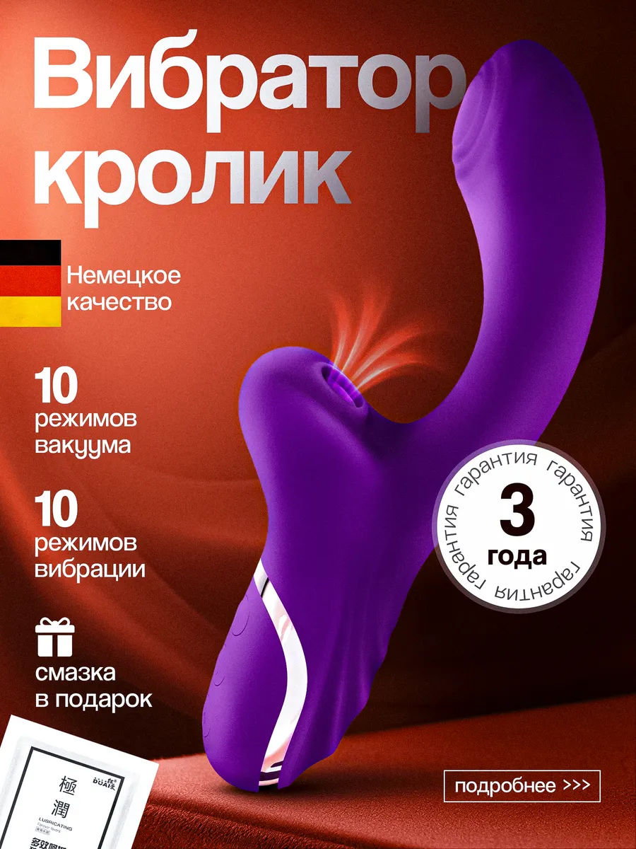 Вибратор кролик женский вакуумный со стимуляцией клитора