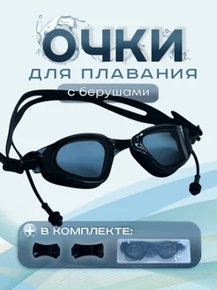 Очки для плавания женские мужские с чехлом 303843314 купить за 397 ₽ в интернет‑магазине Wildberries