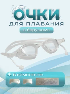 Очки для плавания женские мужские, с чехлом 303843669 купить за 410 ₽ в интернет‑магазине Wildberries