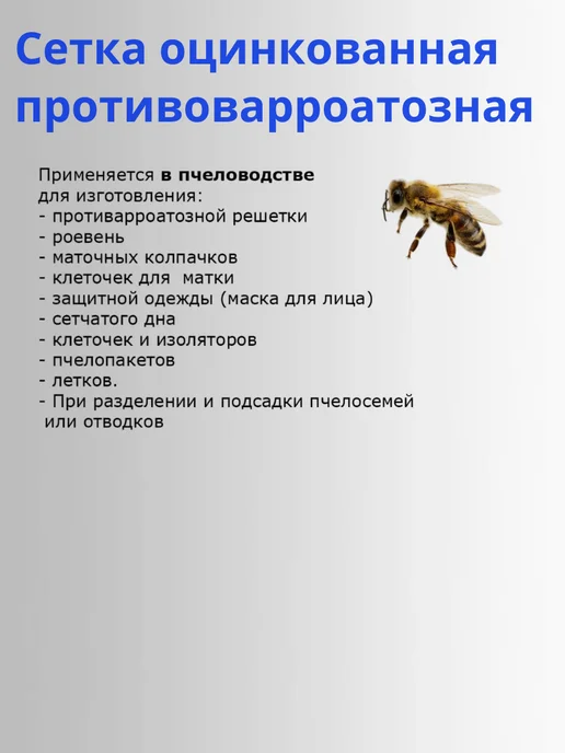 Противоварроатозная сетка для улья 50x150 см. Оцинкованная, 50x150 см, фото 2