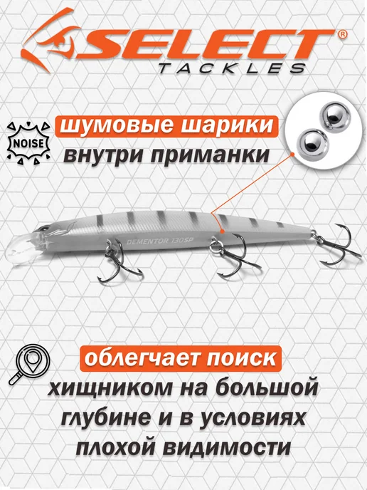 Select Tackles Воблер Select Dementor 130SP 130мм 21гр #11 (1.6-1.8м), 21 г, фото 4