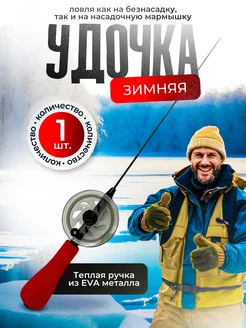 удочка зимняя Fishing 303852567 купить за 259 ₽ в интернет-магазине Wildberries