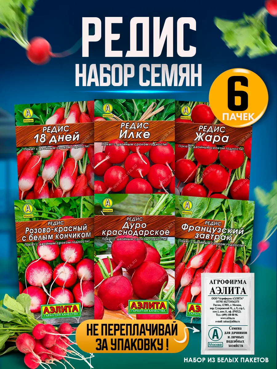 Семена редиса