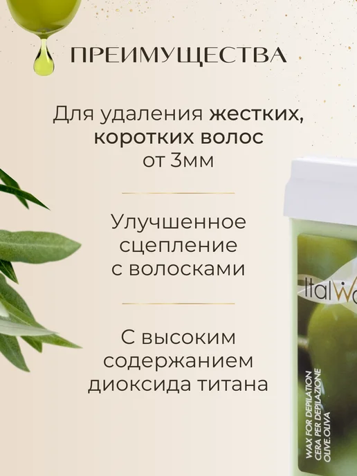 ITALWAX Воск для депиляции в картридже Италвакс Олива 1шт, 1 шт, фото 2