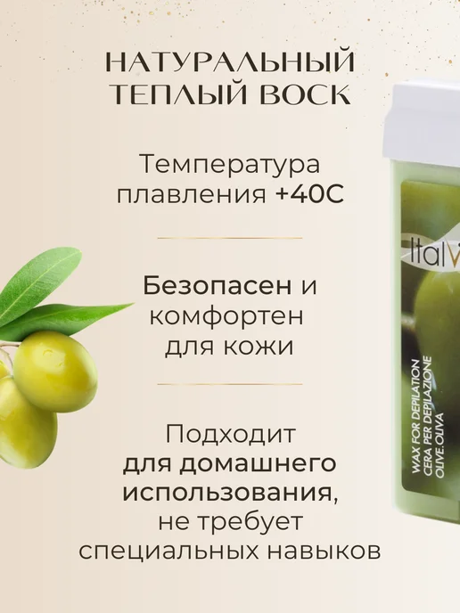 ITALWAX Воск для депиляции в картридже Италвакс Олива 1шт, 1 шт, фото 3