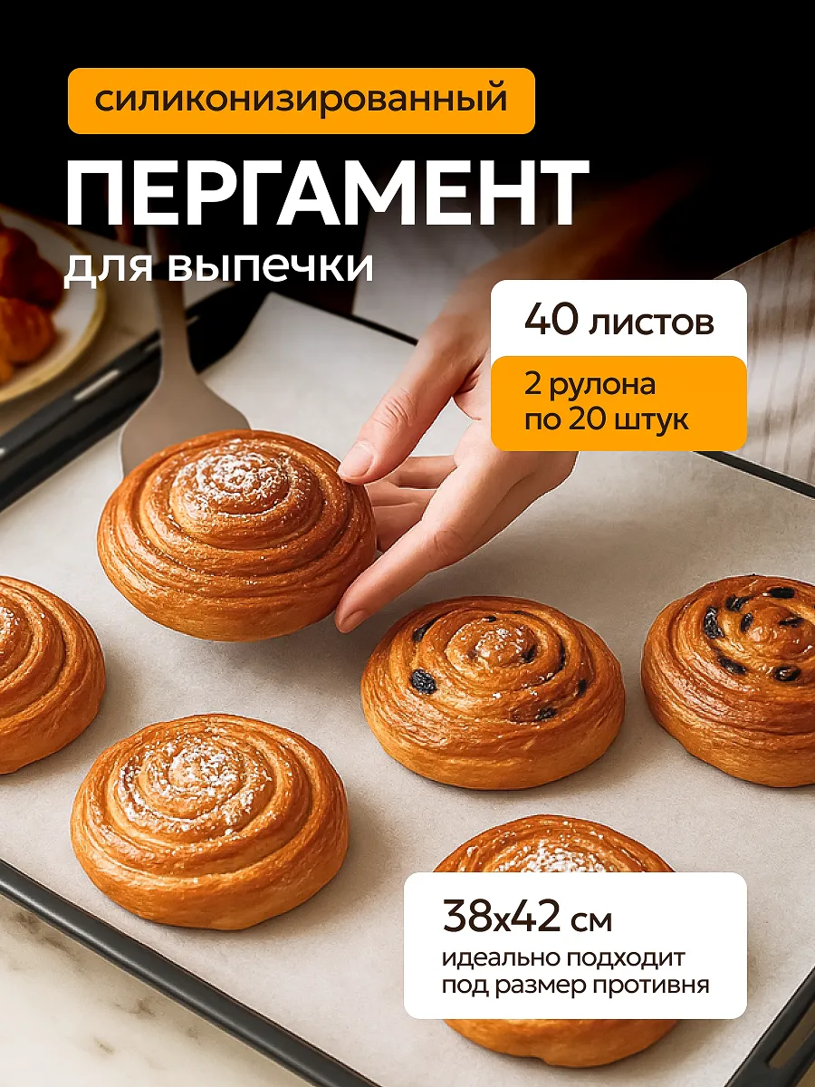 Бумага для выпечки в листах