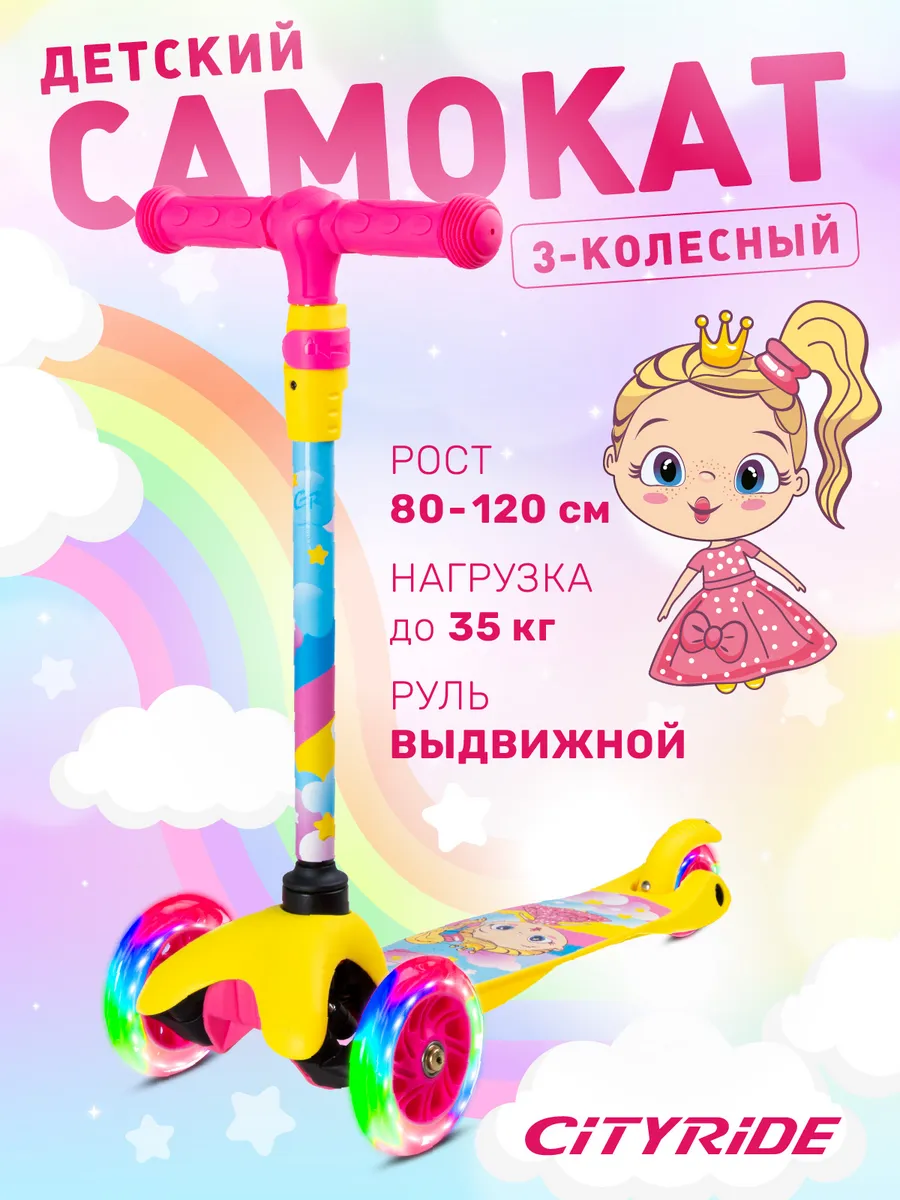 Самокат детский 3-колесный