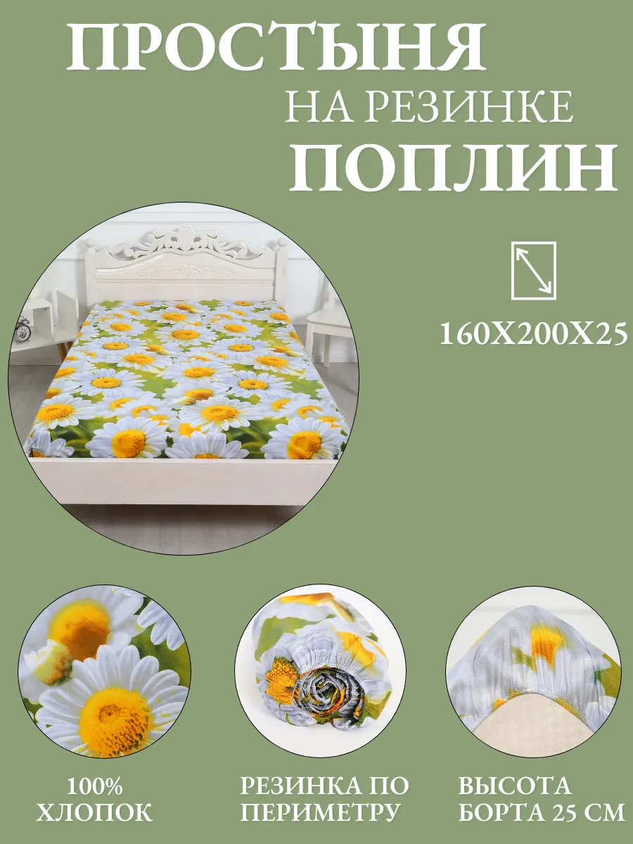 Простынь на резинке